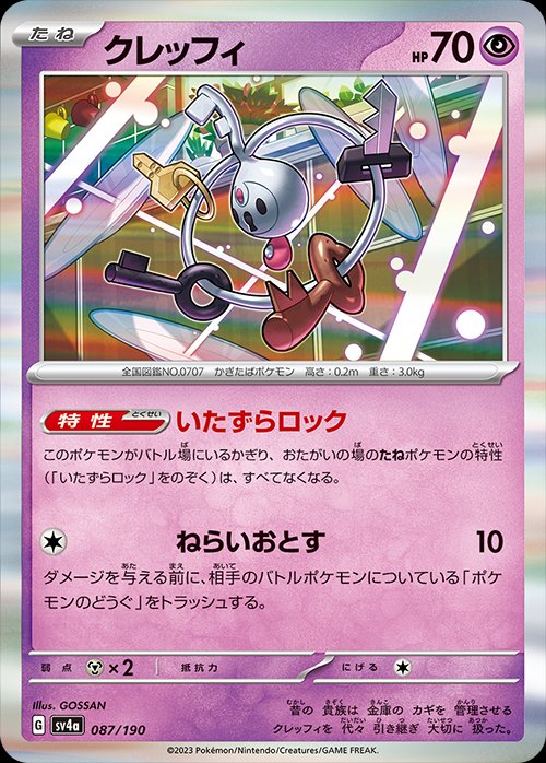 Klefki 087/360 — Shiny Treasure ex (Japanese Pokémon TCG card)