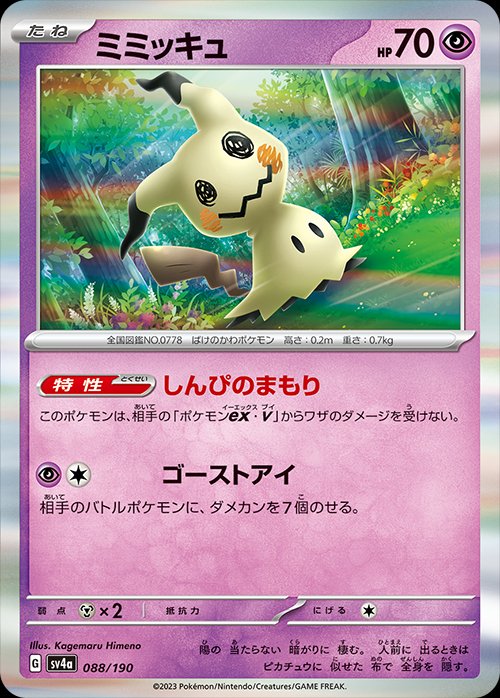 Mimikyu 088/360 — Shiny Treasure ex (Japanese Pokémon TCG card)