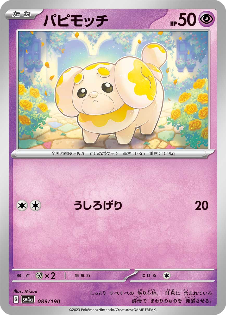 Fidough 089/360 — Shiny Treasure ex (Japanese Pokémon TCG card)