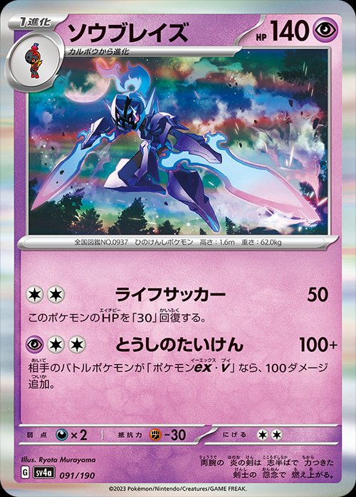 Ceruledge 091/360 — Shiny Treasure ex (Japanese Pokémon TCG card)