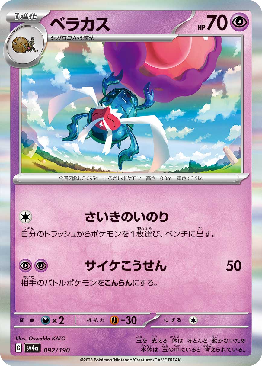 Rabsca 092/360 — Shiny Treasure ex (Japanese Pokémon TCG card)