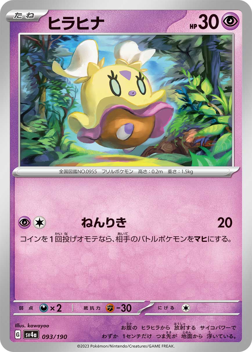 Flittle 093/360 — Shiny Treasure ex (Japanese Pokémon TCG card)