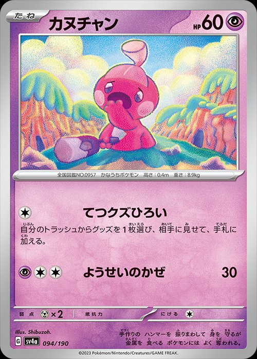 Tinkatink 094/360 — Shiny Treasure ex (Japanese Pokémon TCG card)