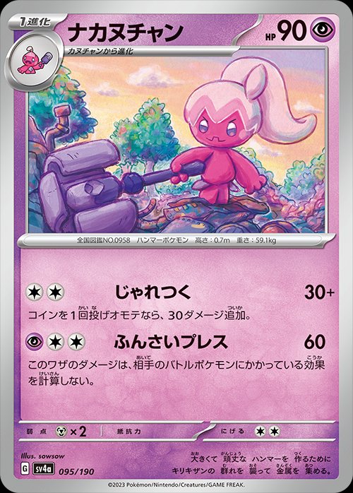 Tinkatuff 095/360 — Shiny Treasure ex (Japanese Pokémon TCG card)