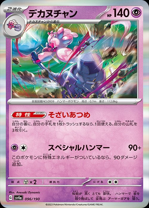 Tinkaton 096/360 — Shiny Treasure ex (Japanese Pokémon TCG card)
