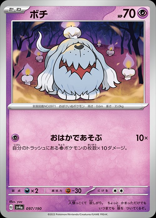 Greavard 097/360 — Shiny Treasure ex (Japanese Pokémon TCG card)