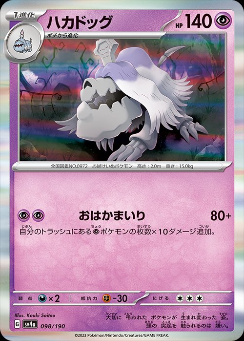 Houndstone 098/360 — Shiny Treasure ex (Japanese Pokémon TCG card)
