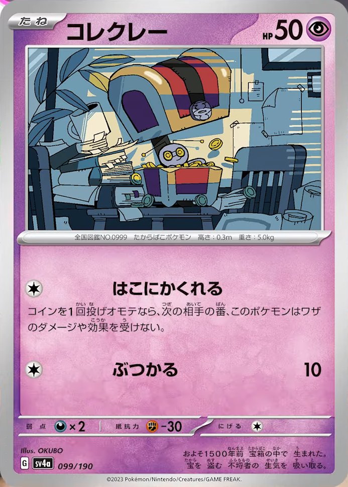 Gimmighoul 099/360 — Shiny Treasure ex (Japanese Pokémon TCG card)