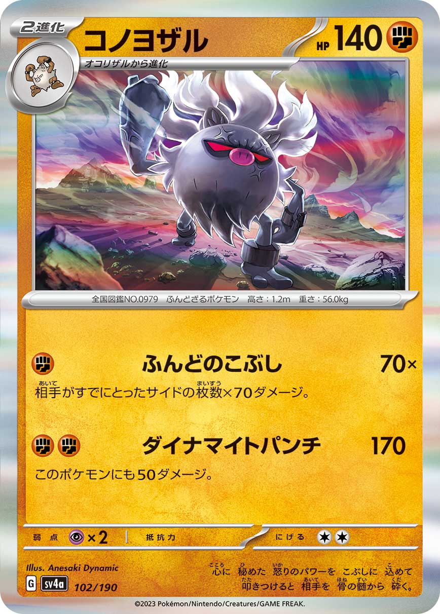 Annihilape 102/360 — Shiny Treasure ex (Japanese Pokémon TCG card)