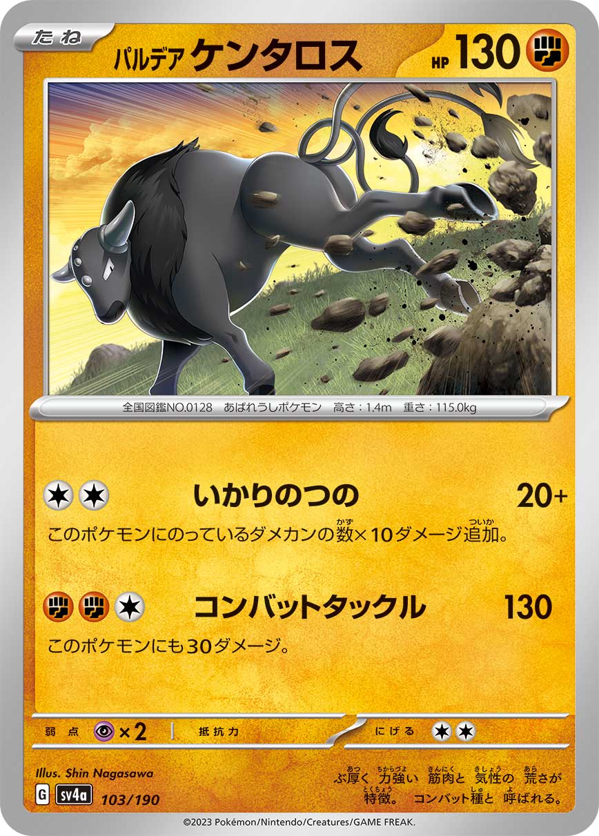 Paldean Tauros 103/360 — Shiny Treasure ex (Japanese Pokémon TCG card)