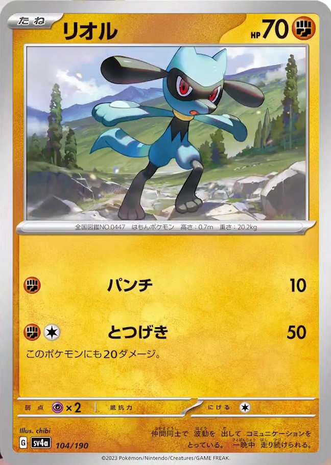 Riolu 104/360 — Shiny Treasure ex (Japanese Pokémon TCG card)