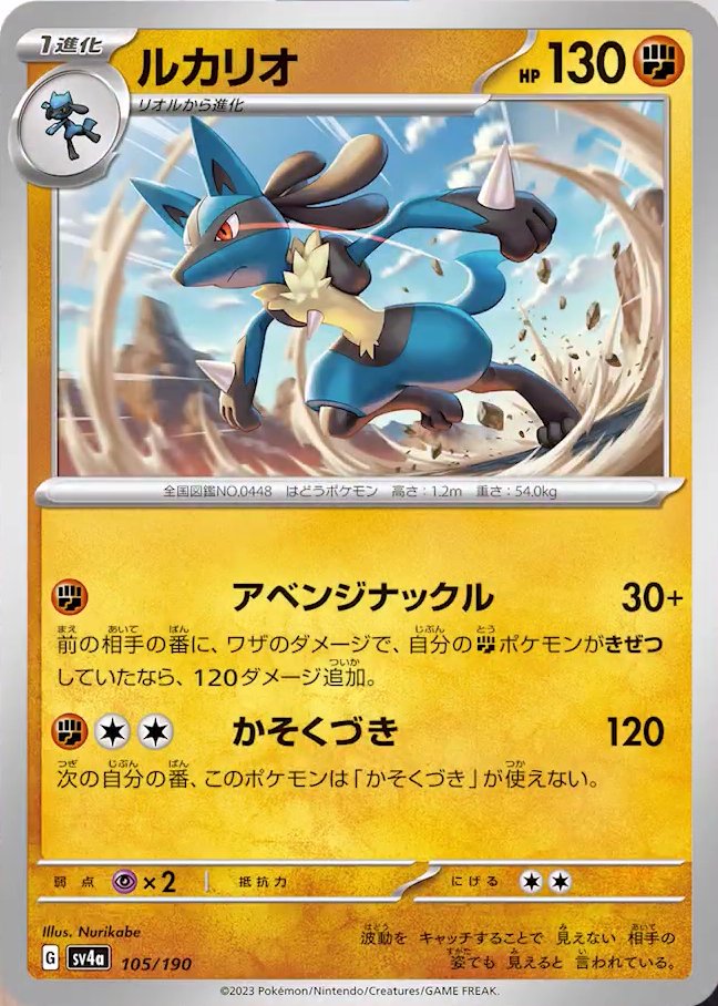 Lucario 105/360 — Shiny Treasure ex (Japanese Pokémon TCG card)