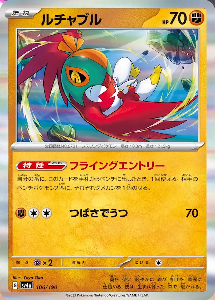 Hawlucha 106/360 — Shiny Treasure ex (Japanese Pokémon TCG card)