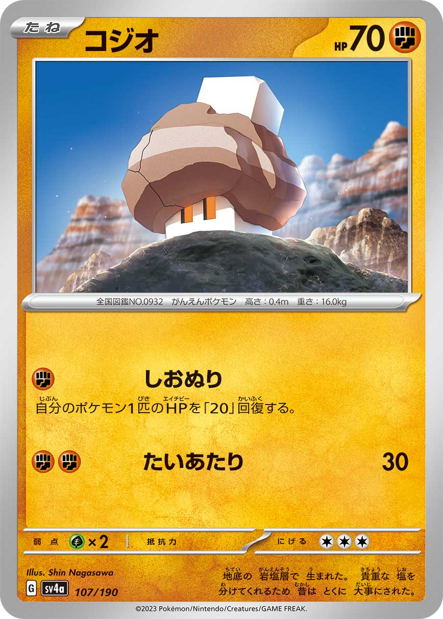 Nacli 107/360 — Shiny Treasure ex (Japanese Pokémon TCG card)