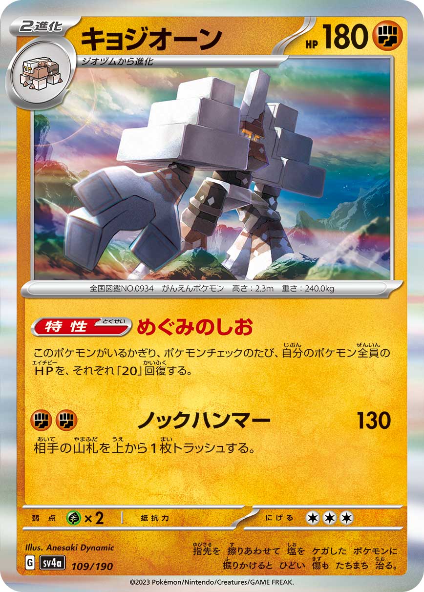 Garganacl 109/360 — Shiny Treasure ex (Japanese Pokémon TCG card)