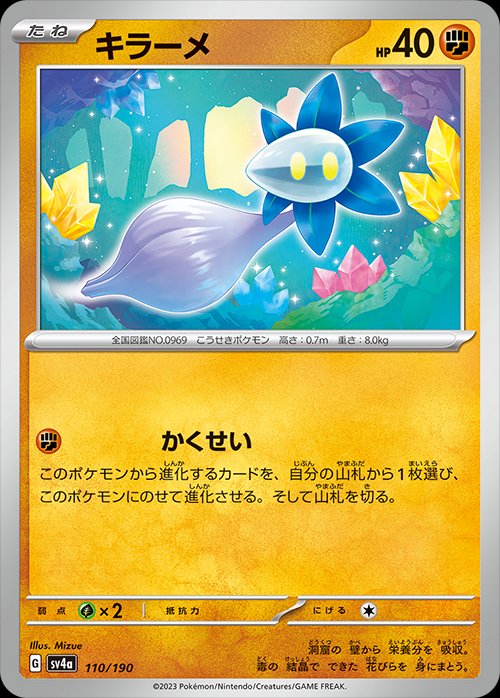 Glimmet 110/360 — Shiny Treasure ex (Japanese Pokémon TCG card)