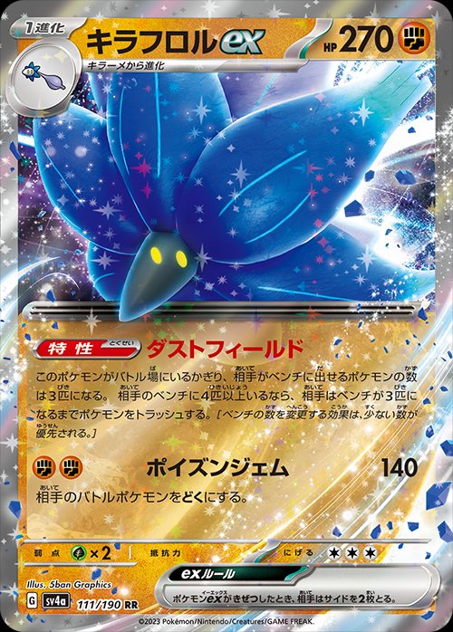 Glimmora  ex 111/360 — Shiny Treasure ex (Japanese Pokémon TCG card)
