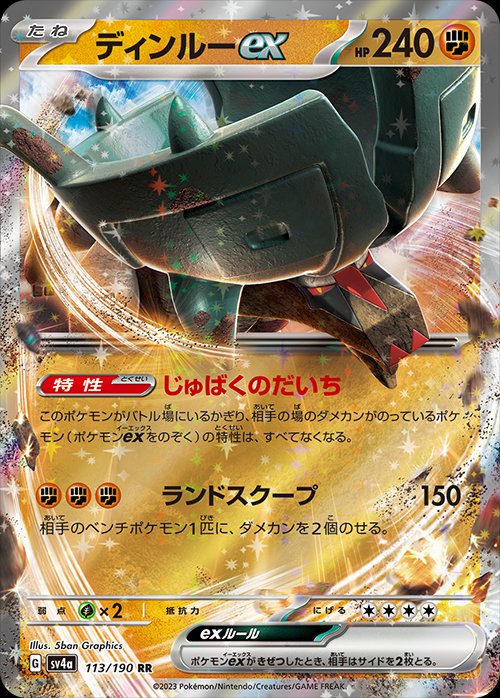 Ting-Lu  ex 113/360 — Shiny Treasure ex (Japanese Pokémon TCG card)