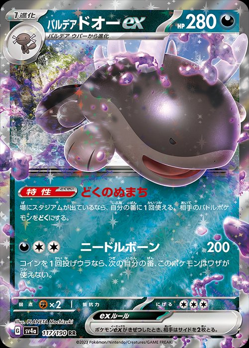 Paldean Clodsire  ex 117/360 — Shiny Treasure ex (Japanese Pokémon TCG card)