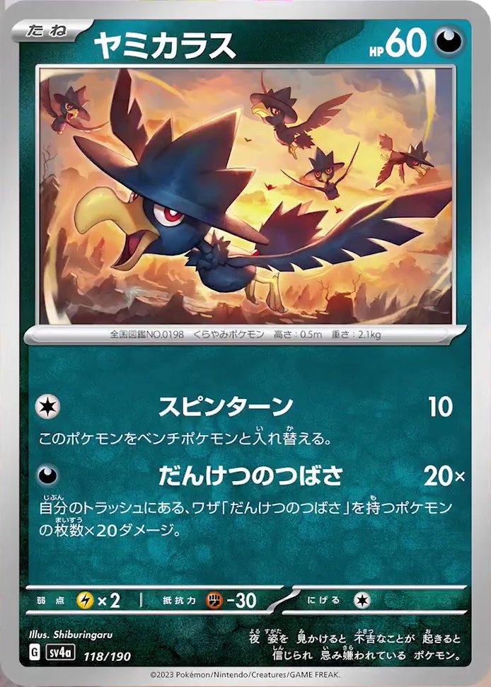 Murkrow 118/360 — Shiny Treasure ex (Japanese Pokémon TCG card)