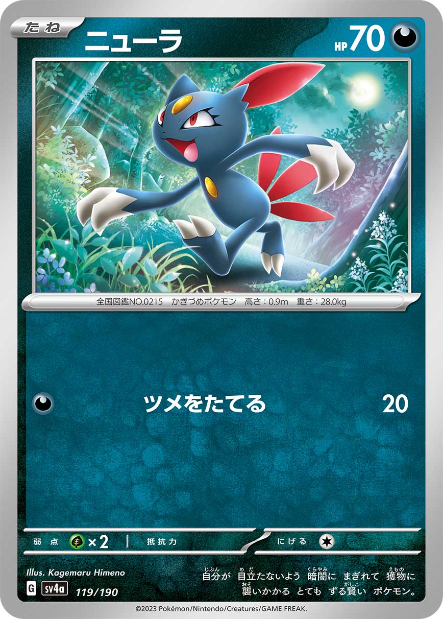 Sneasel 119/360 — Shiny Treasure ex (Japanese Pokémon TCG card)