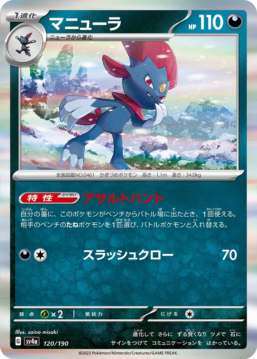 Weavile 120/360 — Shiny Treasure ex (Japanese Pokémon TCG card)