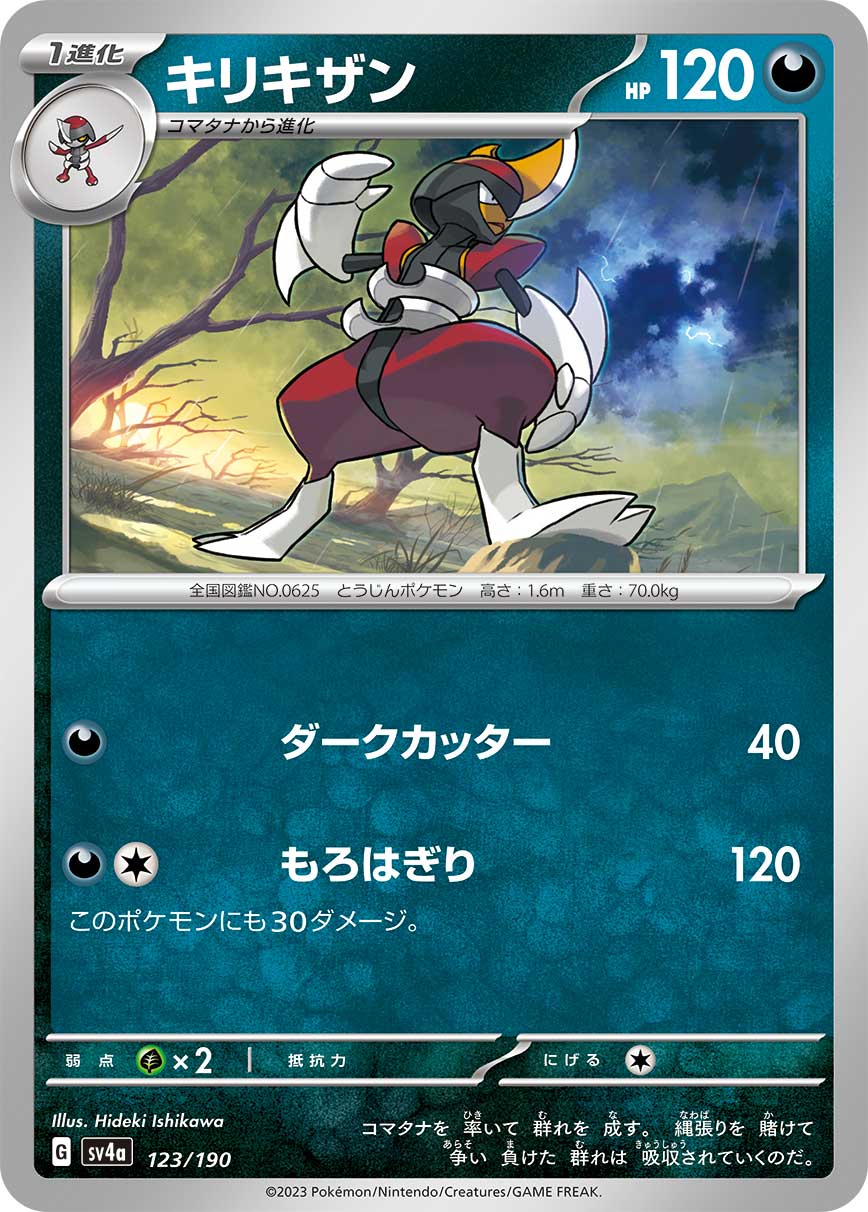 Bisharp 123/360 — Shiny Treasure ex (Japanese Pokémon TCG card)