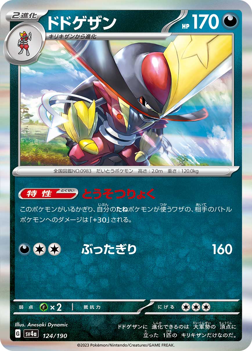Kingambit 124/360 — Shiny Treasure ex (Japanese Pokémon TCG card)