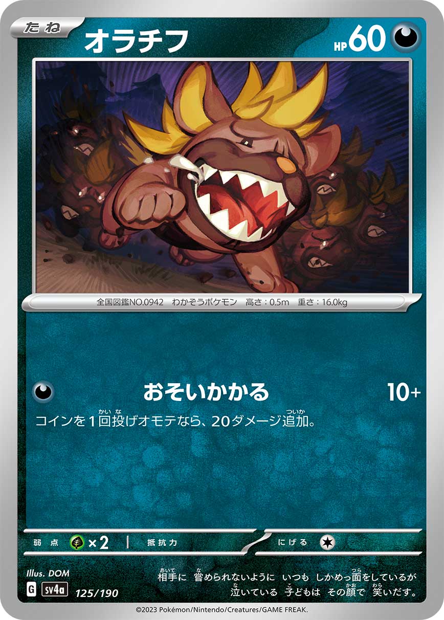Maschiff 125/360 — Shiny Treasure ex (Japanese Pokémon TCG card)