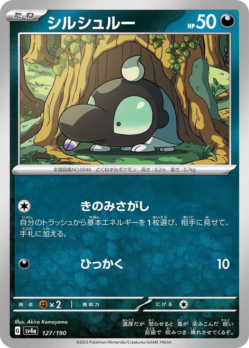 Shroodle 127/360 — Shiny Treasure ex (Japanese Pokémon TCG card)