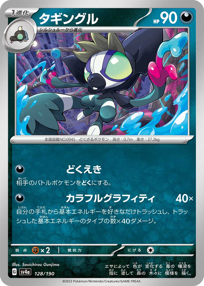 Grafaiai 128/360 — Shiny Treasure ex (Japanese Pokémon TCG card)