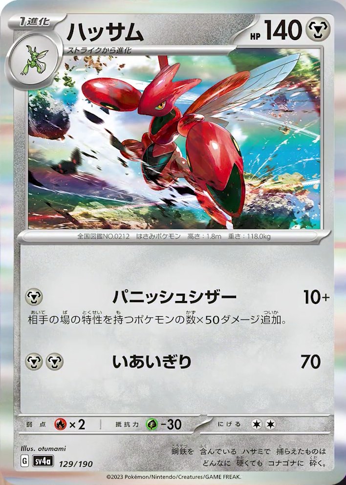 Scizor 129/360 — Shiny Treasure ex (Japanese Pokémon TCG card)