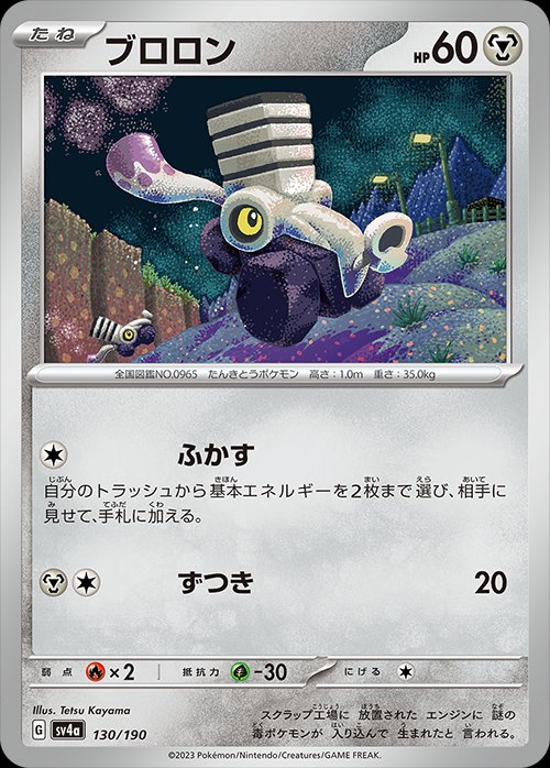 Varoom 130/360 — Shiny Treasure ex (Japanese Pokémon TCG card)