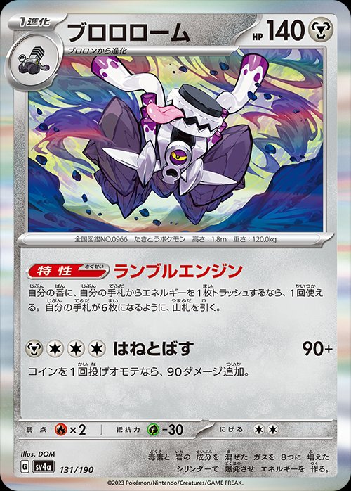 Revavroom 131/360 — Shiny Treasure ex (Japanese Pokémon TCG card)