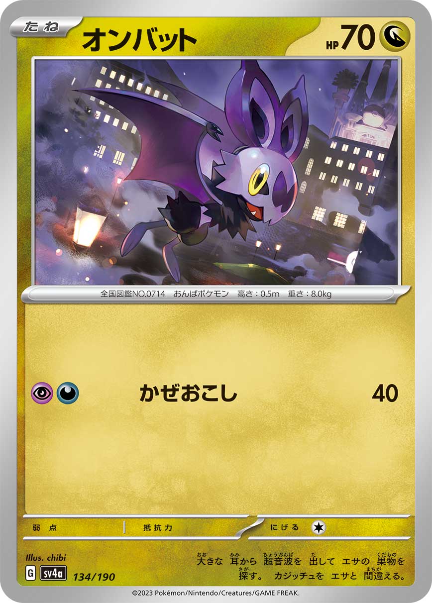 Noibat 134/360 — Shiny Treasure ex (Japanese Pokémon TCG card)
