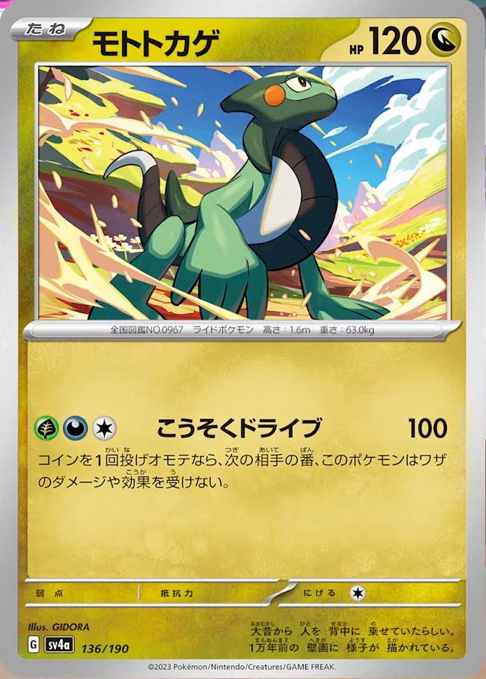 Cyclizar 136/360 — Shiny Treasure ex (Japanese Pokémon TCG card)
