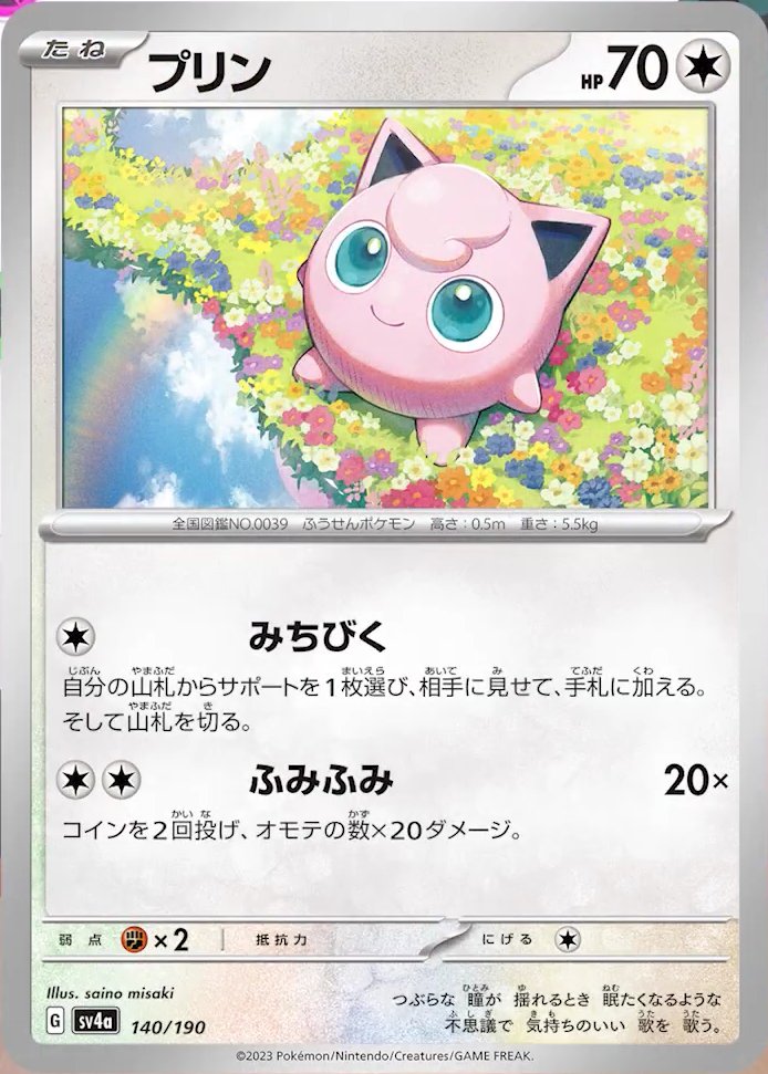 Jigglypuff 140/360 — Shiny Treasure ex (Japanese Pokémon TCG card)