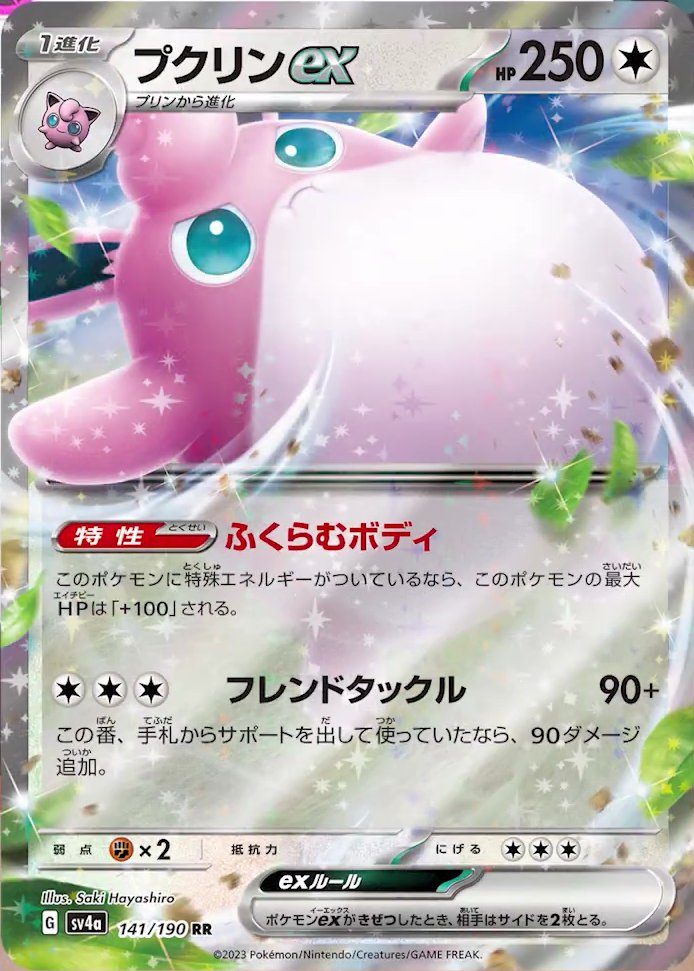 Wigglytuff  ex 141/360 — Shiny Treasure ex (Japanese Pokémon TCG card)
