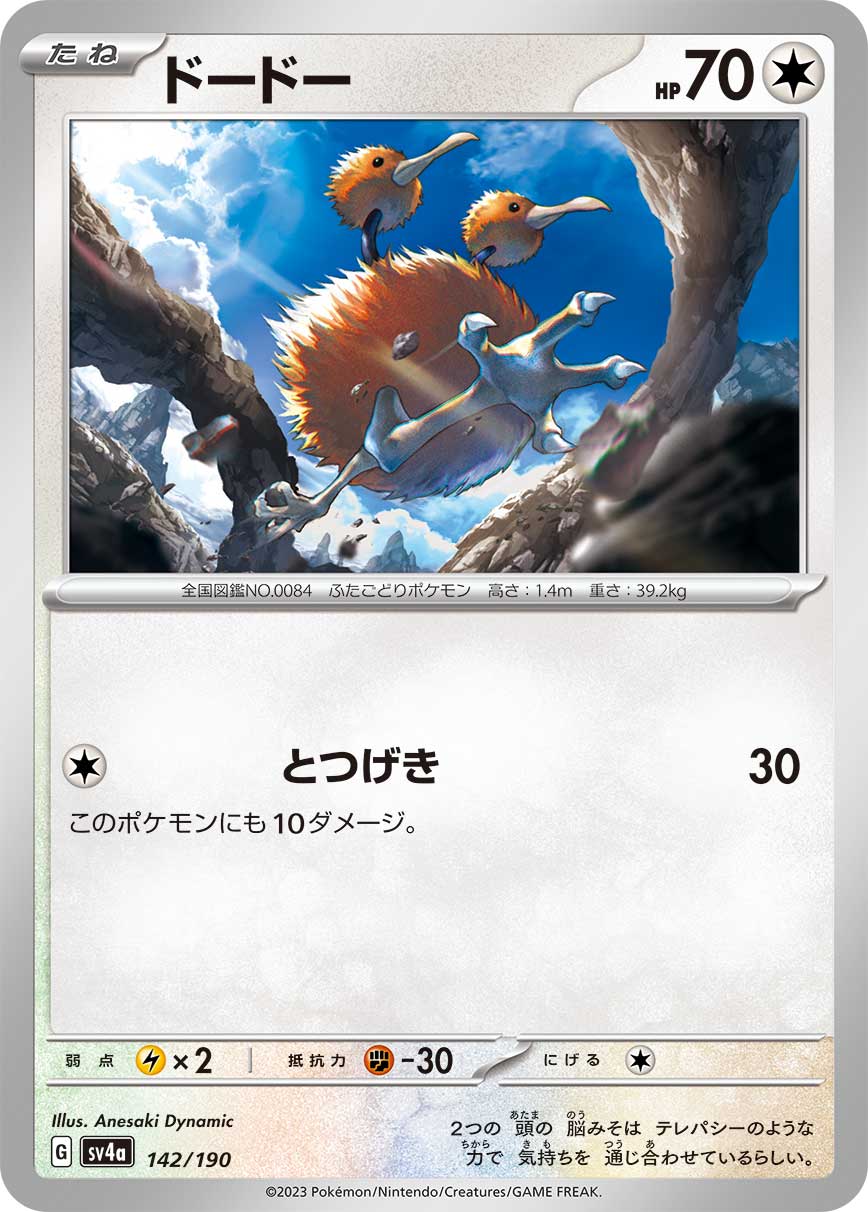 Doduo 142/360 — Shiny Treasure ex (Japanese Pokémon TCG card)