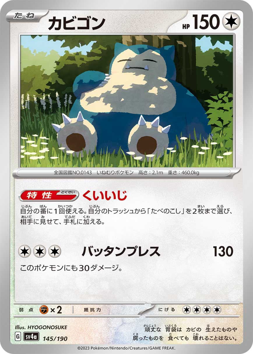 Snorlax 145/360 — Shiny Treasure ex (Japanese Pokémon TCG card)