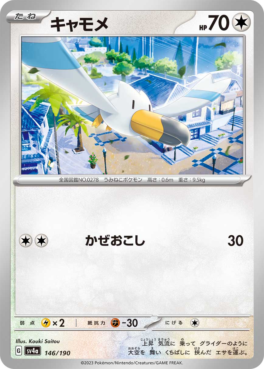 Wingull 146/360 — Shiny Treasure ex (Japanese Pokémon TCG card)