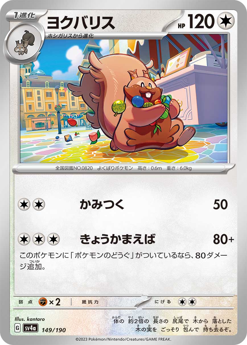 Greedent 149/360 — Shiny Treasure ex (Japanese Pokémon TCG card)