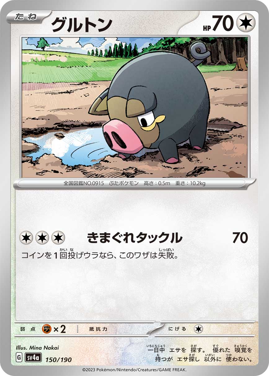 Lechonk 150/360 — Shiny Treasure ex (Japanese Pokémon TCG card)