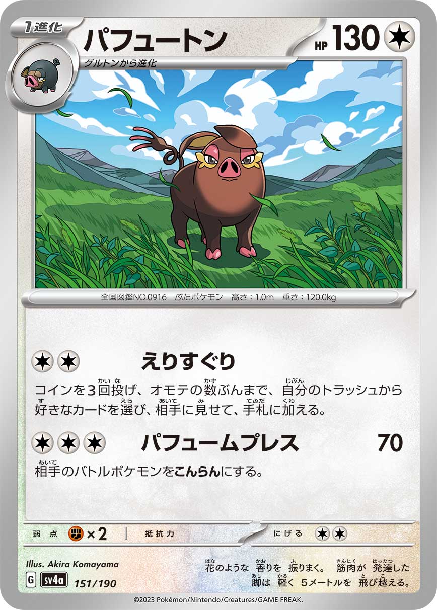 Oinkologne 151/360 — Shiny Treasure ex (Japanese Pokémon TCG card)