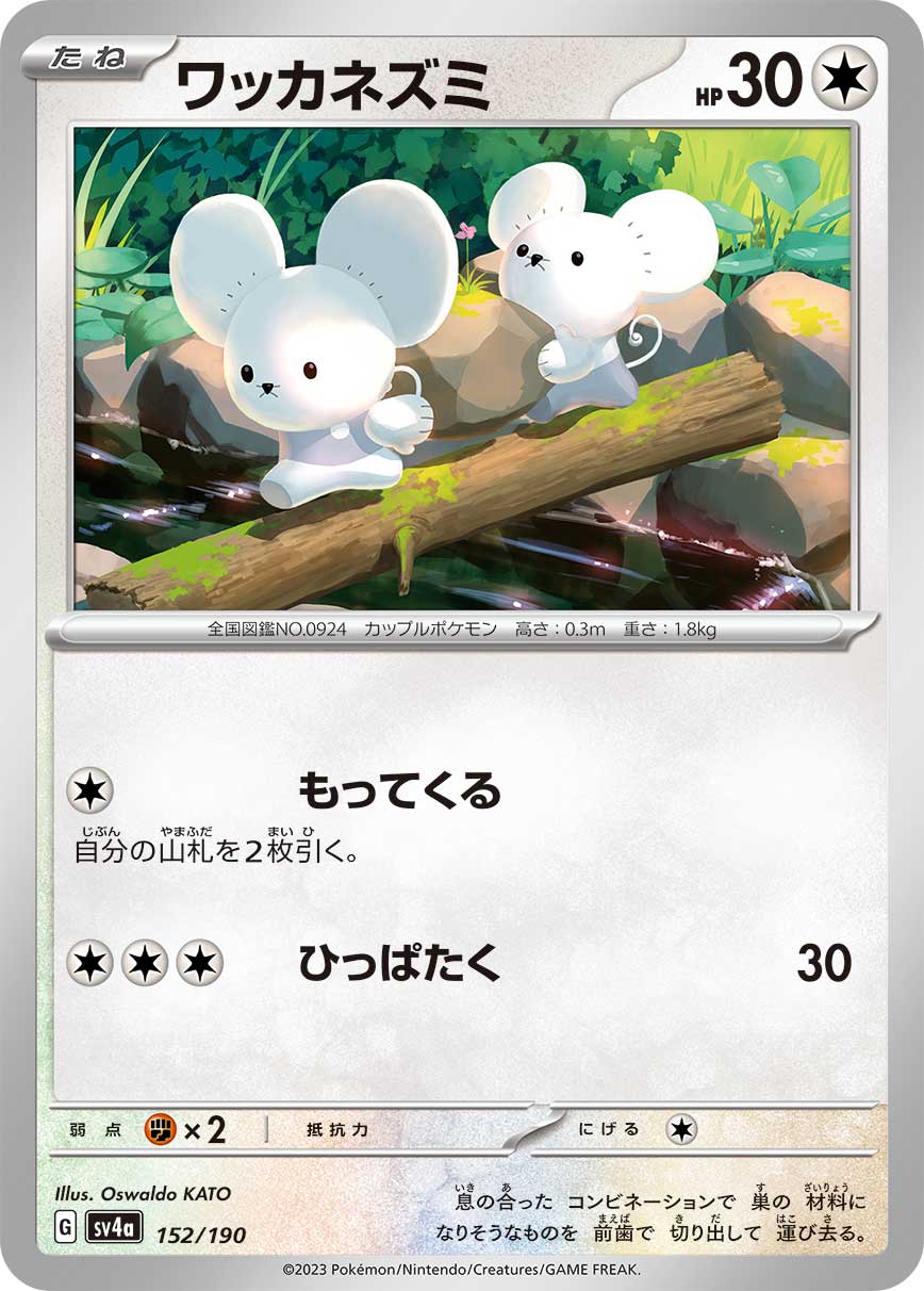Tandemaus 152/360 — Shiny Treasure ex (Japanese Pokémon TCG card)