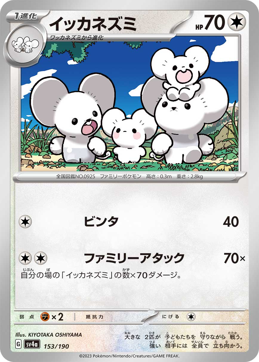 Maushold 153/360 — Shiny Treasure ex (Japanese Pokémon TCG card)
