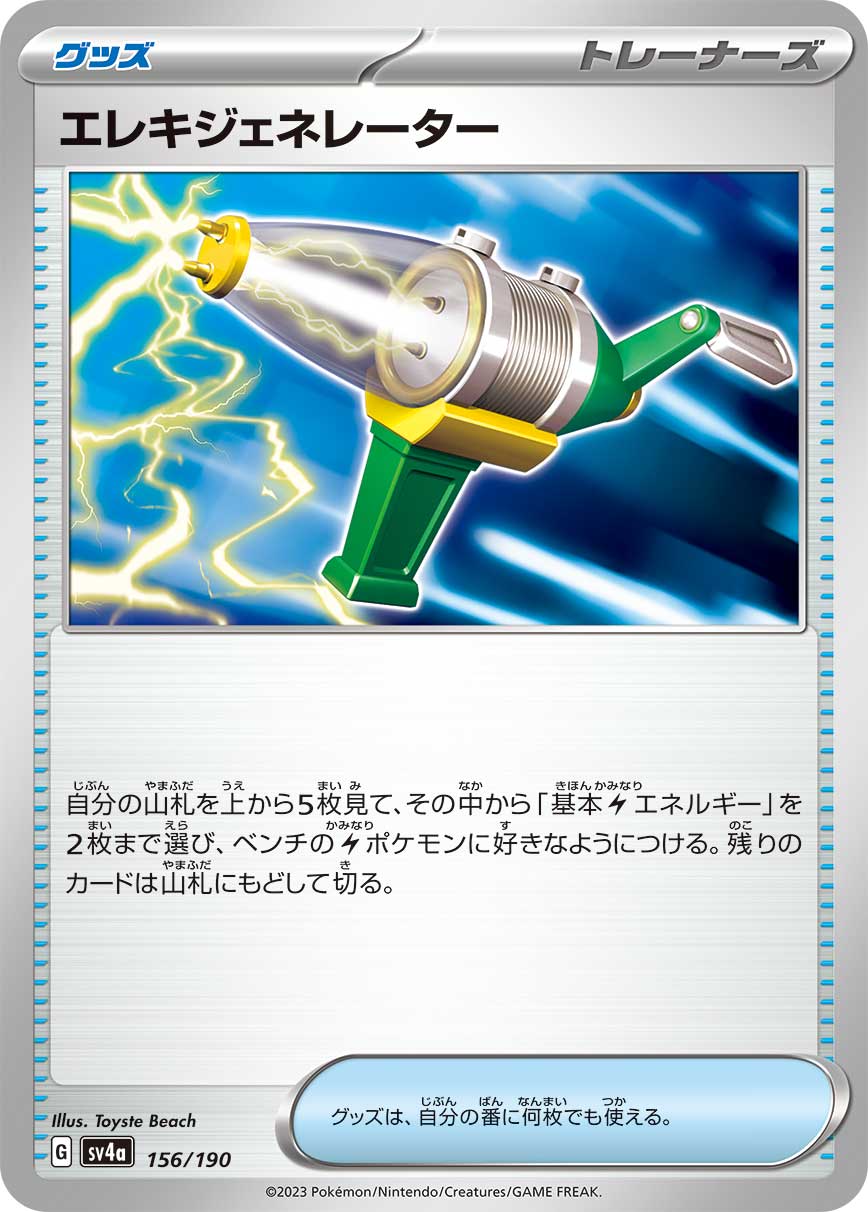 Electric Generator 156/360 — Shiny Treasure ex (Japanese Pokémon TCG card)