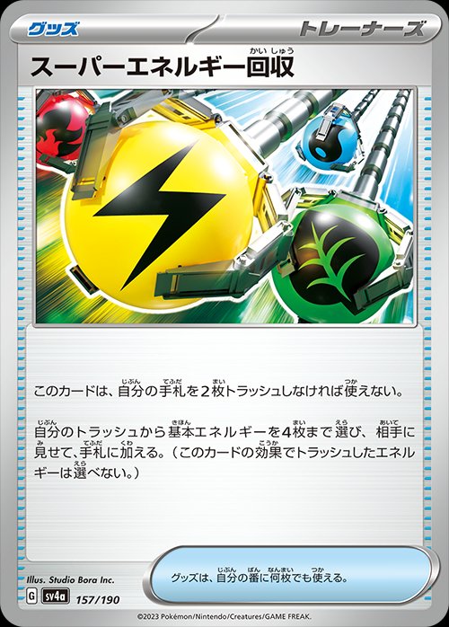 Superior Energy Retrieval 157/360 — Shiny Treasure ex (Japanese Pokémon TCG card)