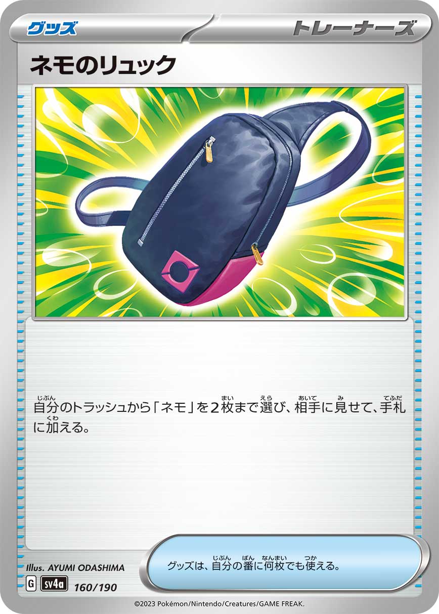Nemona's Bag 160/360 — Shiny Treasure ex (Japanese Pokémon TCG card)