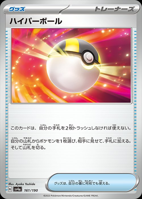 Ultra Ball 161/360 — Shiny Treasure ex (Japanese Pokémon TCG card)